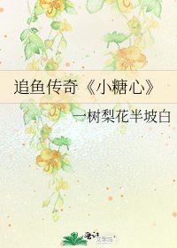 《小糖心》