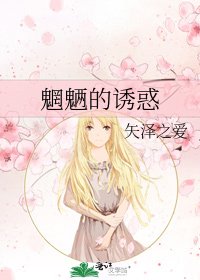 魍魉的诱惑