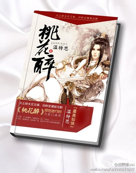  师徒虐恋之桃花醉