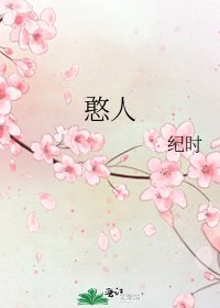 《憨人》