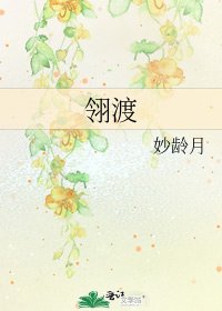 《翎渡》