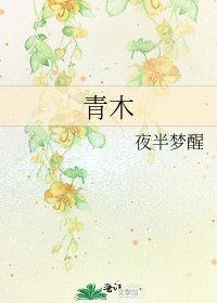 《青木》
