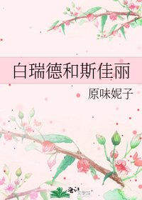《白瑞德和斯佳丽》