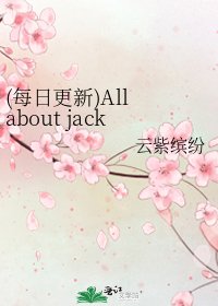 《(每日更新)All about jack,the ripper关于开膛手杰克》