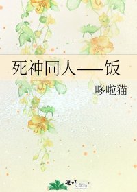 《死神同人——饭》
