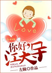 你好，江大导！（出版名：因祸得夫）