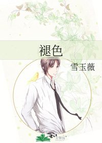 《褪色》