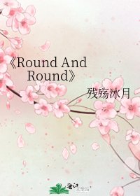 《Round And Round》