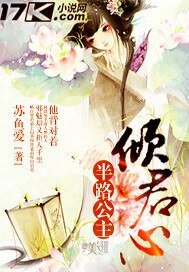 半路公主倾君心