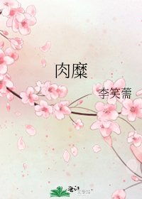 肉糜