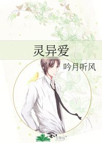 《灵异爱》