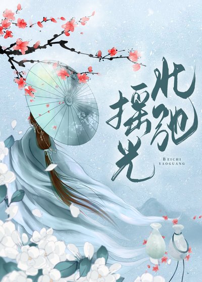 《退婚后跟政敌成亲了》