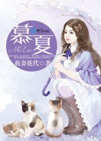 慕夏