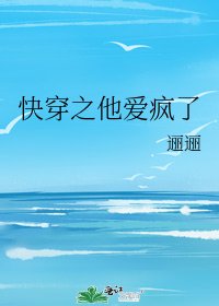 《快穿之他爱疯了》