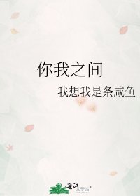 《你我之间》