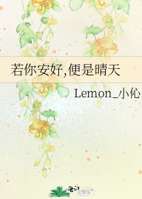 若你安好,便是晴天