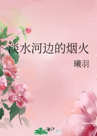 淡水河边的烟火