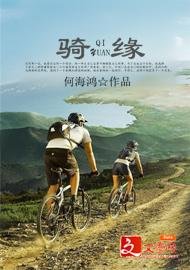 骑缘