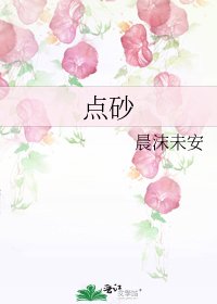 《点砂》