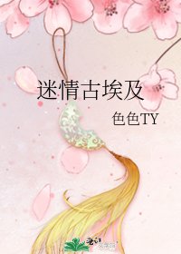 《迷情古埃及》