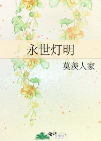 永世灯明