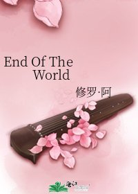 《End Of The World》