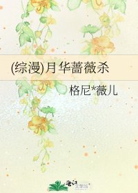 《(综漫)月华蔷薇杀》