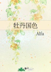 《牡丹国色》