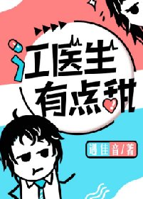 江医生有点甜