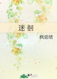 《迷 徊》