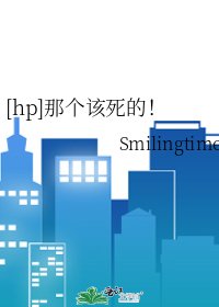 [hp]那个该死的！