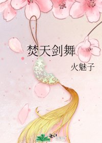 《焚天剑舞》