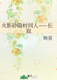 《火影砂隐村同人——长寂》