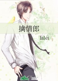 《擒情郎》