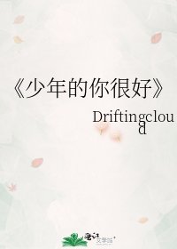 《少年的你很好》