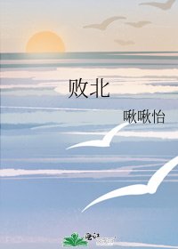 败北
