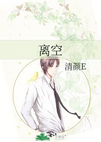《离空》