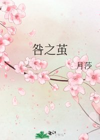 《咎之茧》