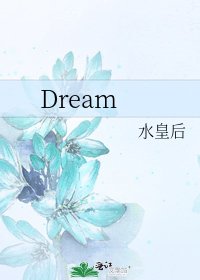 《Dream》