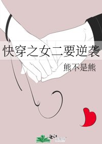 《快穿之女二要逆袭》