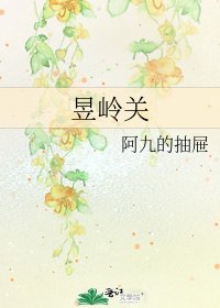 《昱岭关》