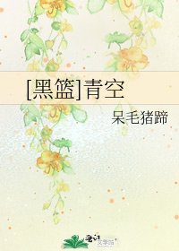 [黑篮]青空