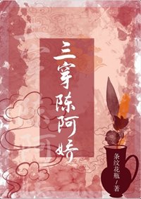 (历史同人)三穿陈阿娇