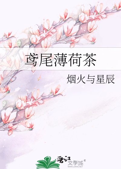 《鸢尾薄荷茶》