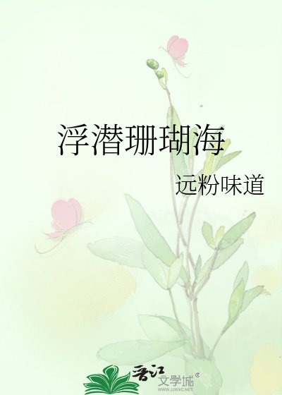 《浮潜珊瑚海》