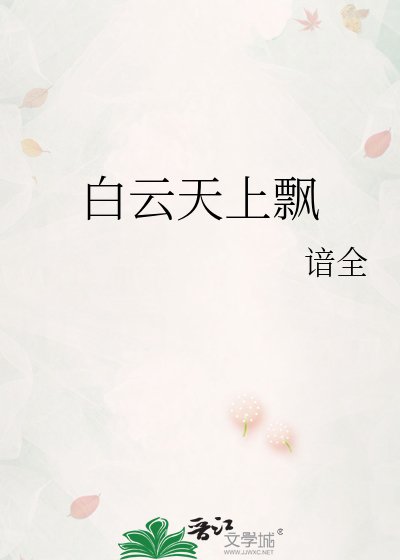 白云天上飘