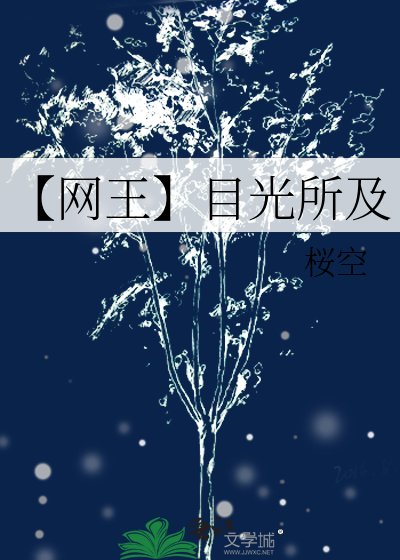 《【网王】目光所及》
