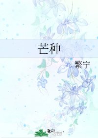 《芒种》