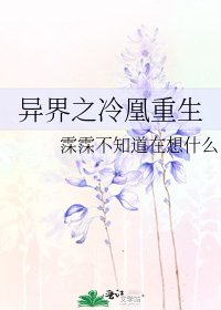 《异界之冷凰重生》