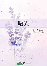 《曙光》